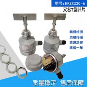 耐高溫阻旋料位開關(guān)KH-20D-AAA糧倉料流開關(guān)生產(chǎn)廠家